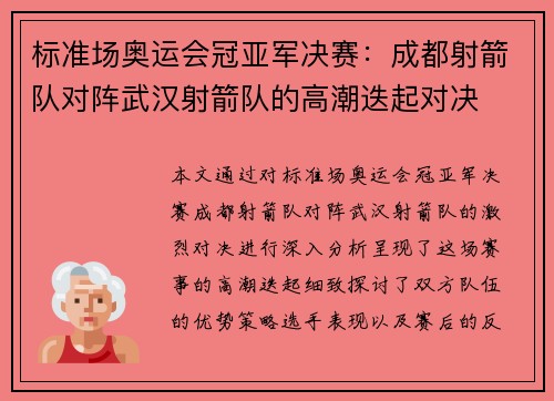 标准场奥运会冠亚军决赛：成都射箭队对阵武汉射箭队的高潮迭起对决