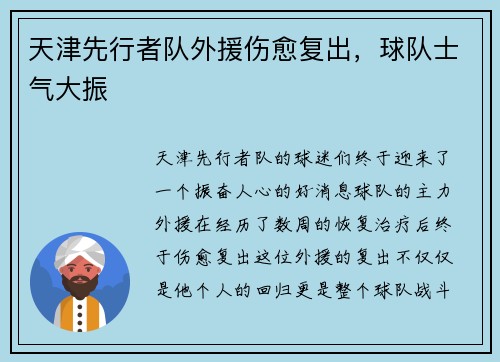 天津先行者队外援伤愈复出，球队士气大振