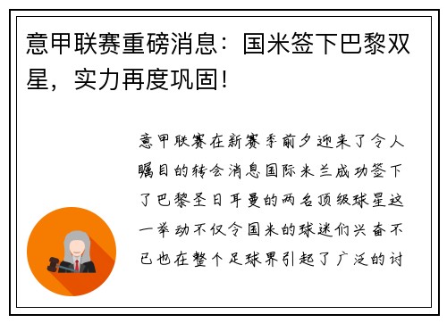 意甲联赛重磅消息：国米签下巴黎双星，实力再度巩固！